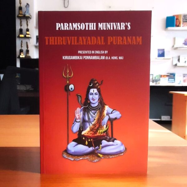Paramasothi Munivar's Thiruvilayadal Puranam -