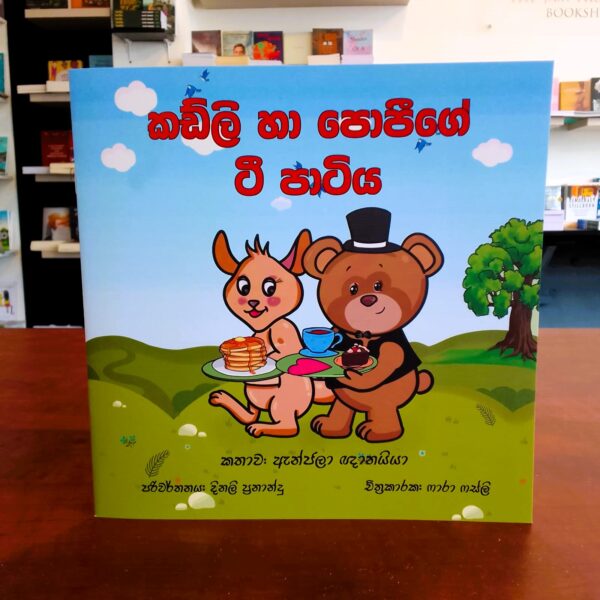 Cuddly and Poppy's Tea Party (Sinhala) -