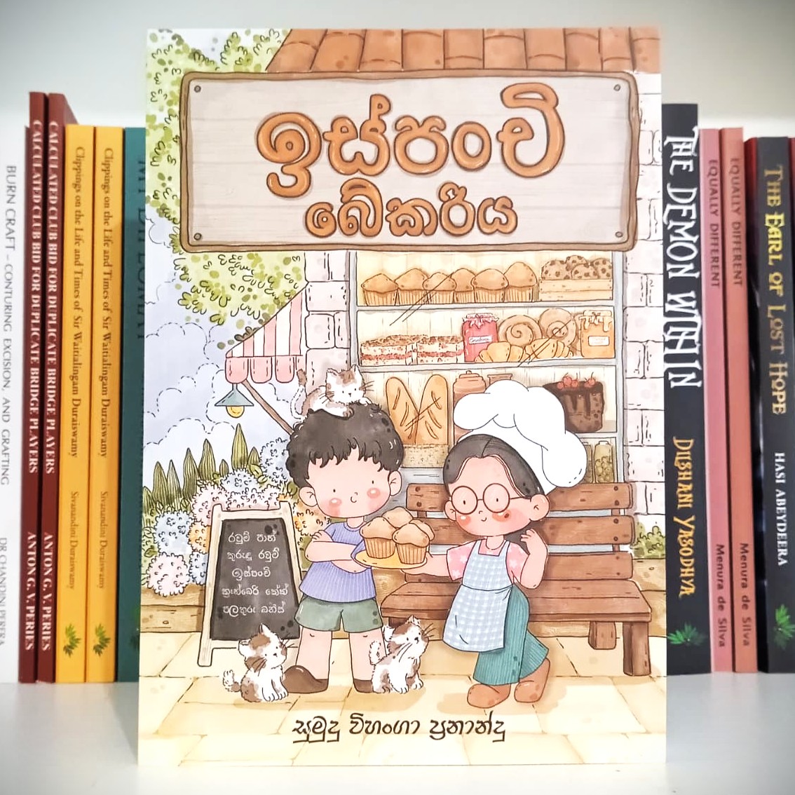 ඉස්පංචි බේකරිය - ඉස්පංචි බේකරිය